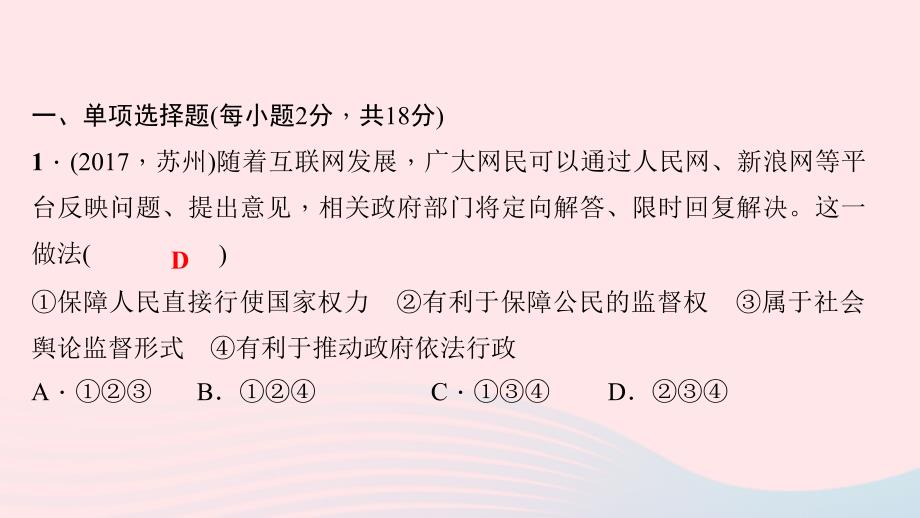 最新八年级道德与法治下册第二单元理解权利义务过关自测题习题_第2页