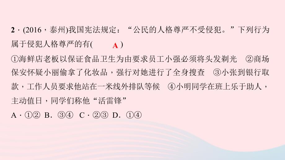 最新八年级道德与法治下册第二单元理解权利义务过关自测题习题_第3页