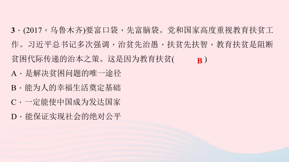 最新八年级道德与法治下册第二单元理解权利义务过关自测题习题_第4页