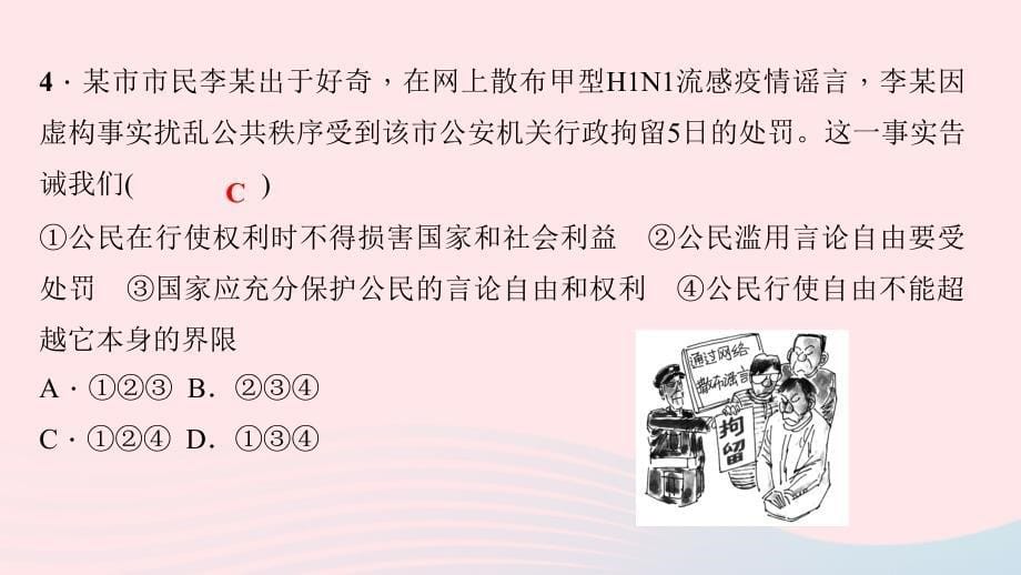 最新八年级道德与法治下册第二单元理解权利义务过关自测题习题_第5页