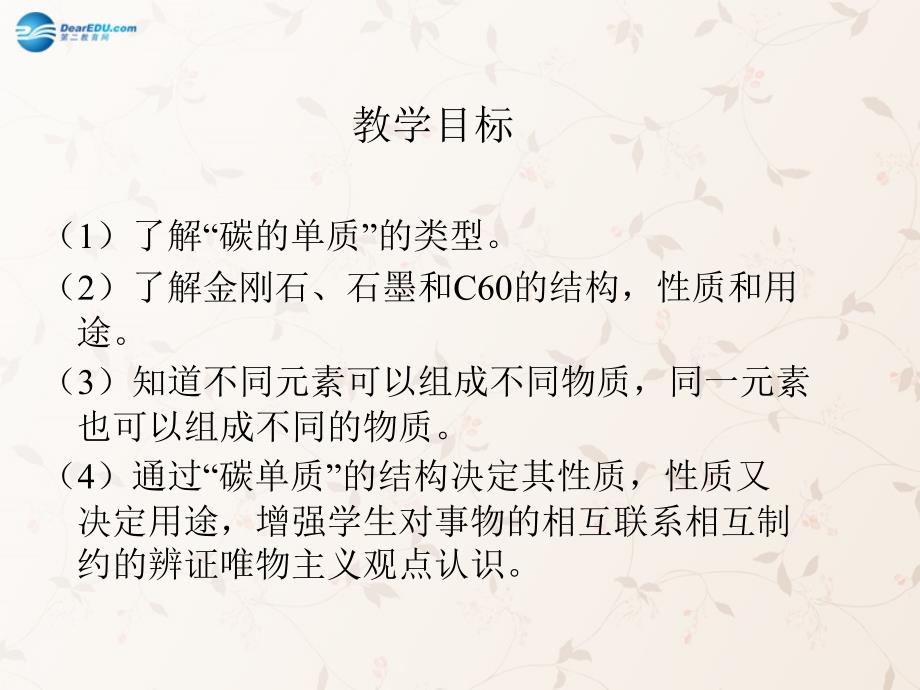 九年级化学上册第六单元课题1金刚石、石墨、C60课件（新版）新人教版_第2页