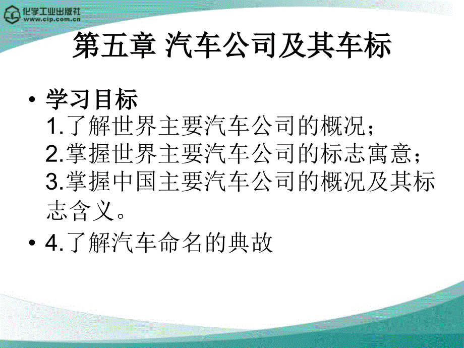 汽车文化5汽车公司及其车标_第1页