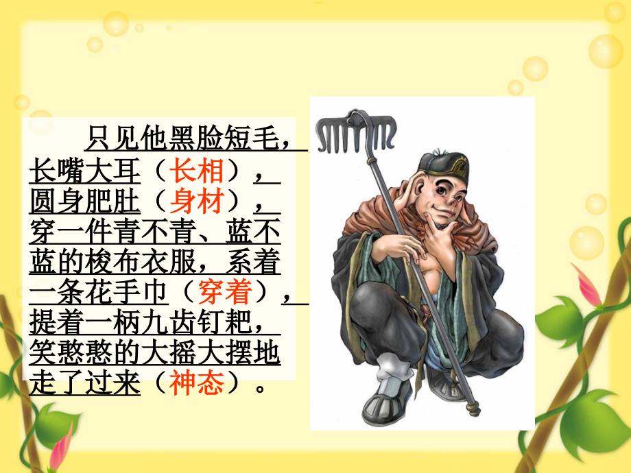 《外貌描写)》PPT课件.ppt_第4页