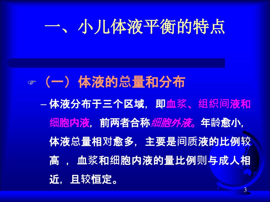 儿科补液液体疗法加病历ppt课件_第3页