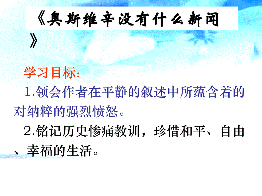 奥斯维辛课件_第3页