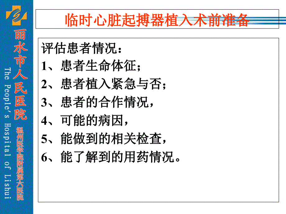 临时心脏起搏器植入术前准备_第4页