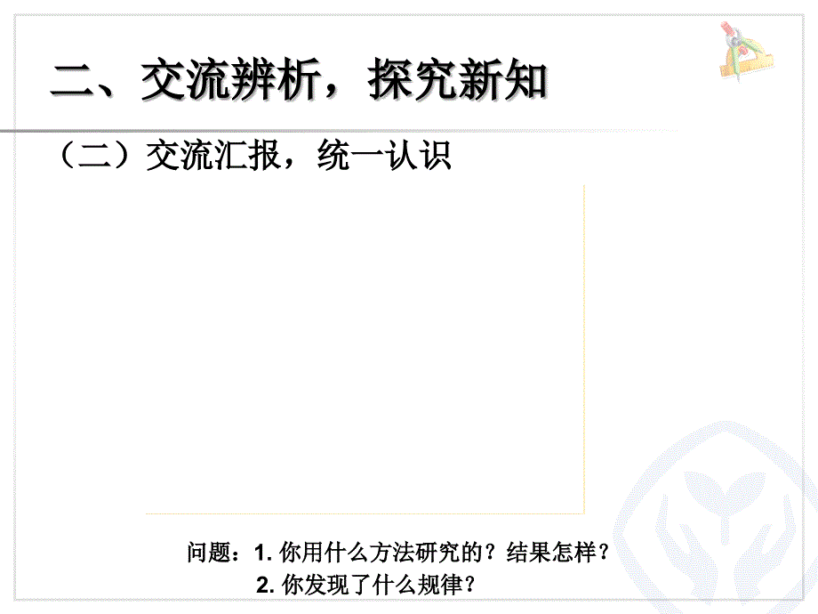 植树问题例3（封闭图形） (3)_第4页