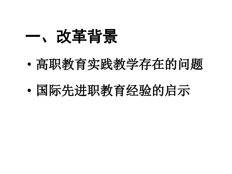 实践型教学模式PPT课件_第4页