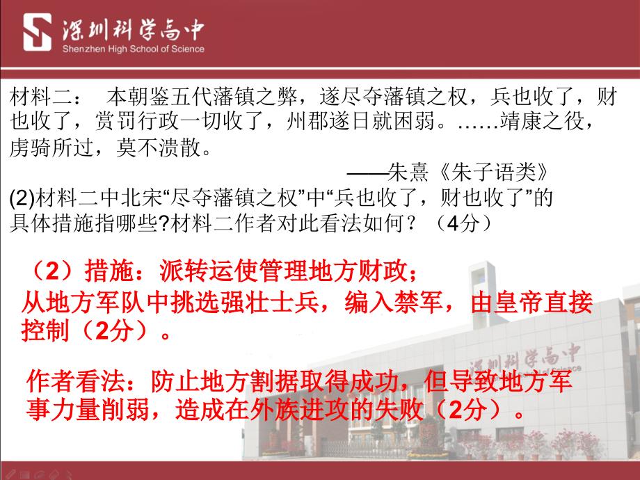 高一历史期中考试讲解.ppt_第4页