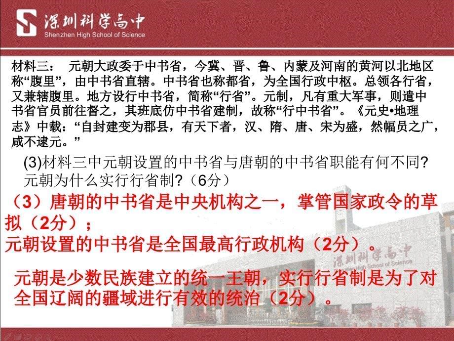 高一历史期中考试讲解.ppt_第5页