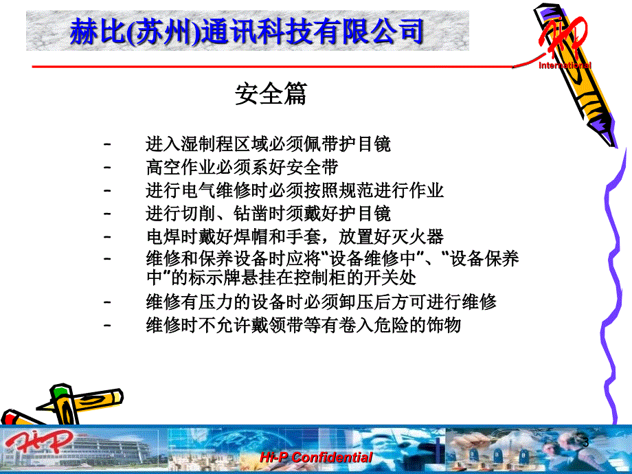 厂务设备维修人员培训教材_第3页