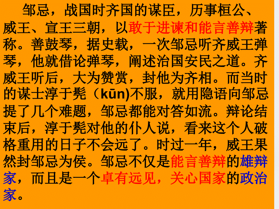 邹忌讽齐王纳谏（正）_第4页