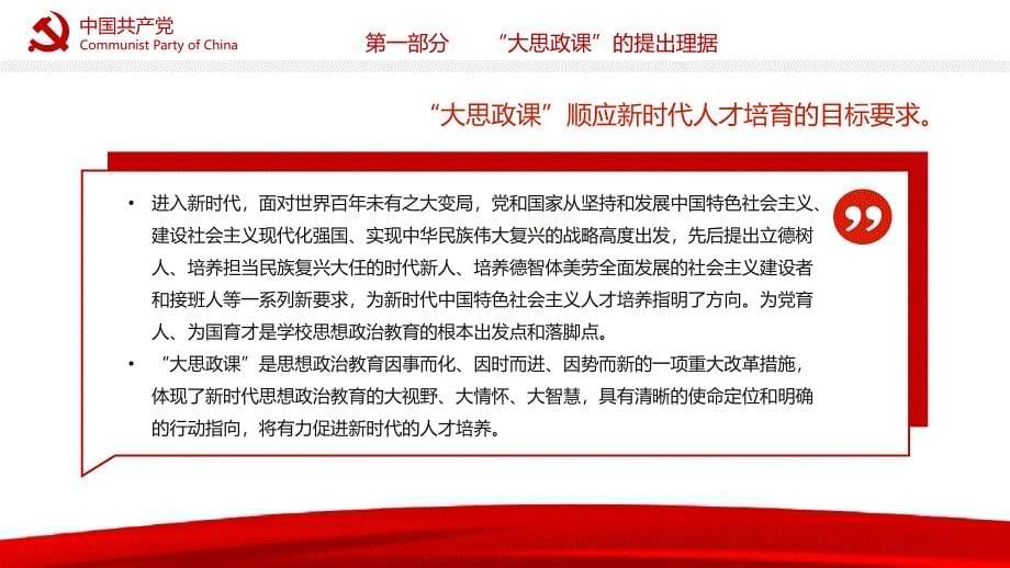 深入学习贯彻新时代中国特色社会主义思想-“大思政课”的科学蕴意和实践理路PPT课件（带内容）1_第5页