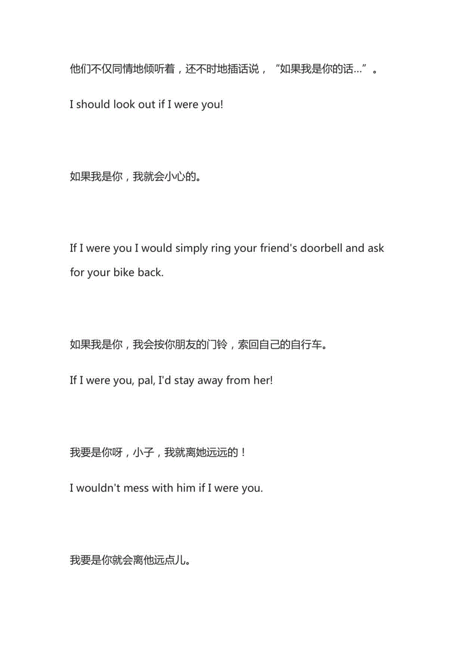 英语经典句型解析IfIwereyou句型_第2页