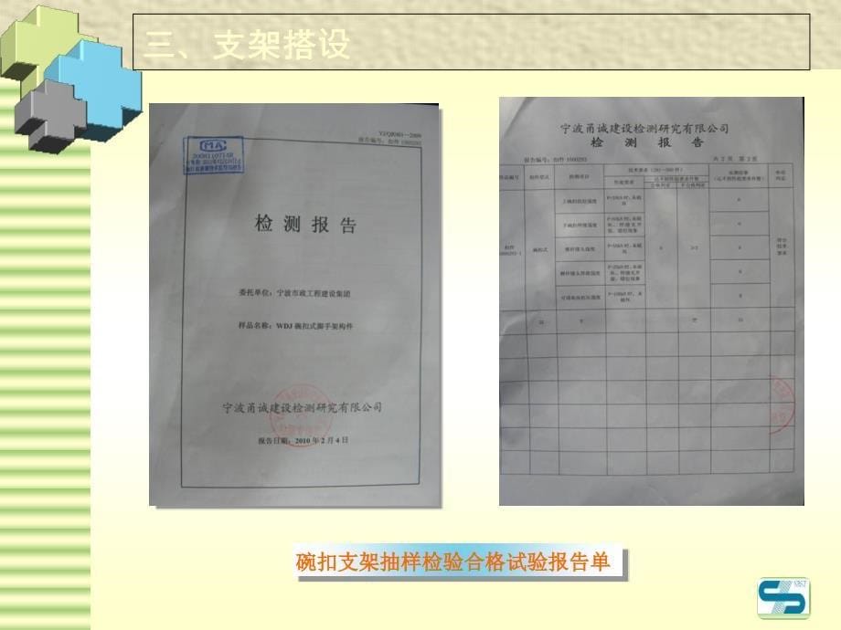 箱梁施工汇报材料_第5页