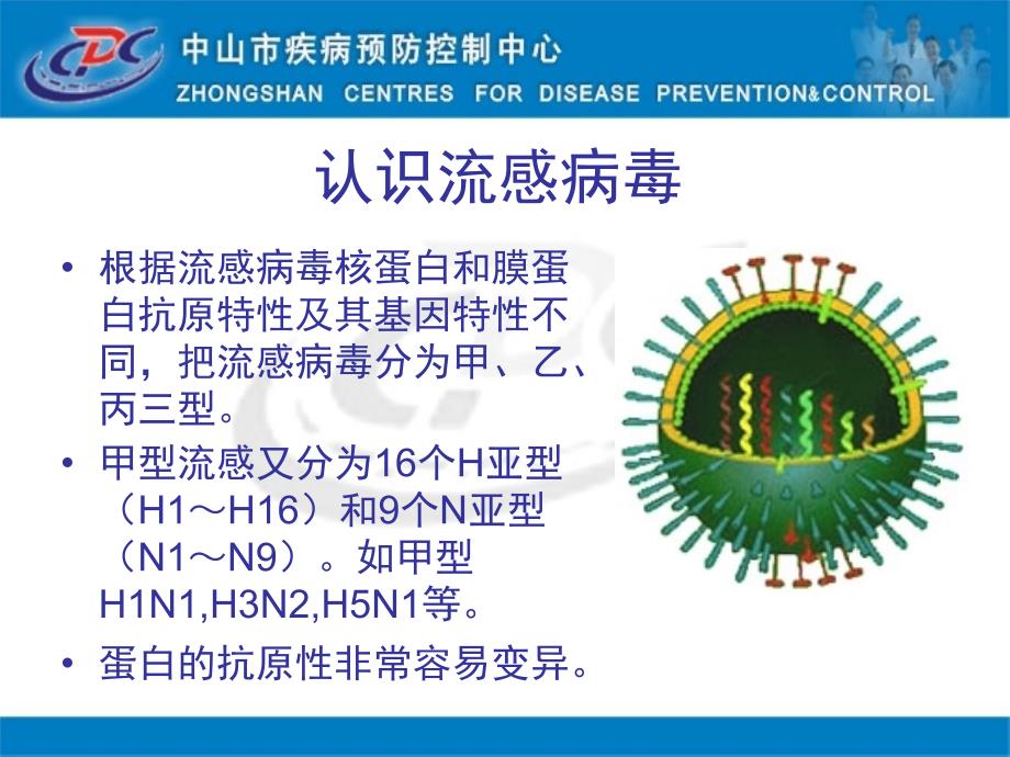 学校流感防控_第3页