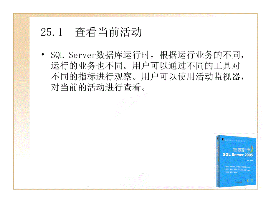 监控SQLSever状态_第2页