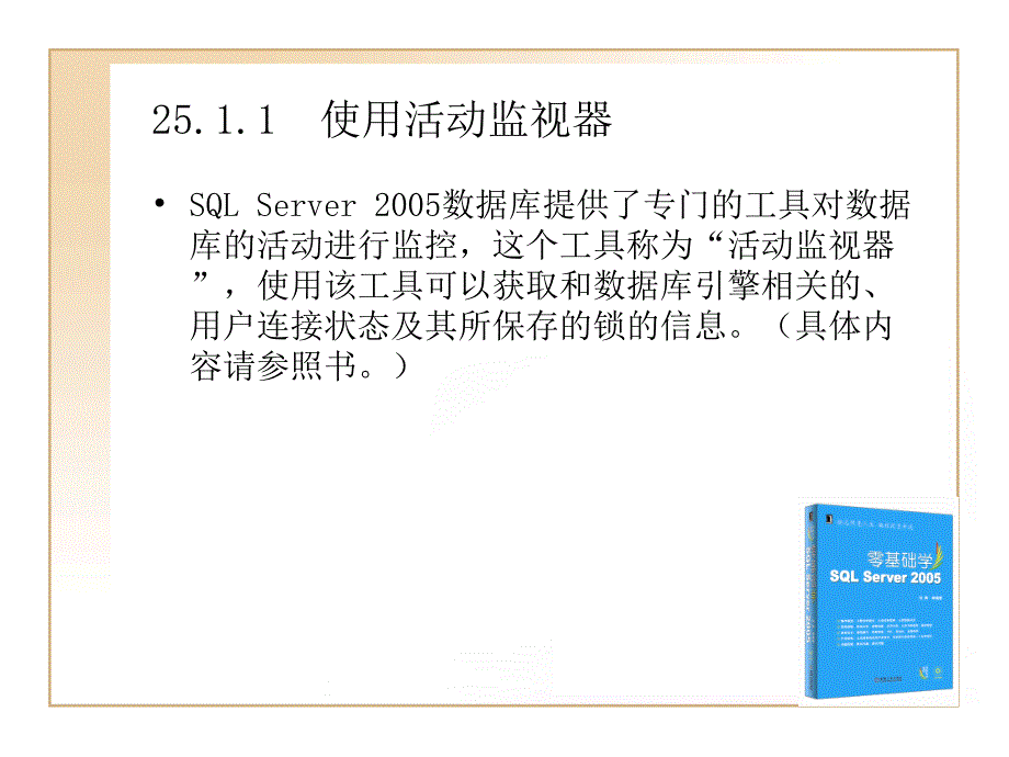 监控SQLSever状态_第3页