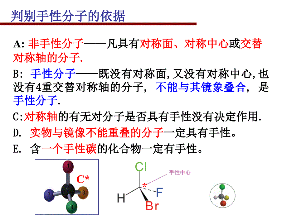 《对映异构的习题》PPT课件.ppt_第3页