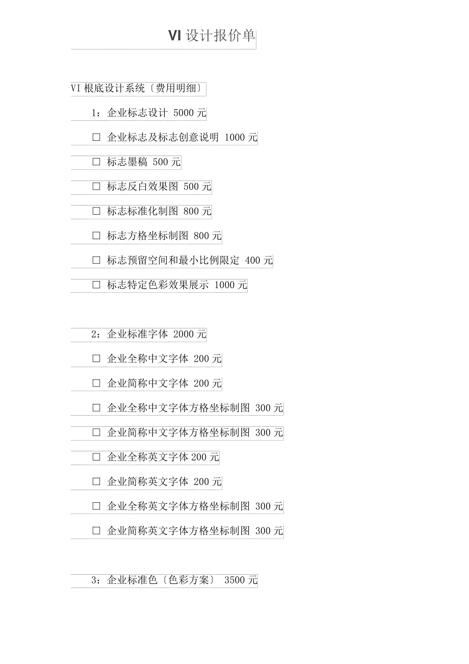 VI基础设计系统报告_第1页