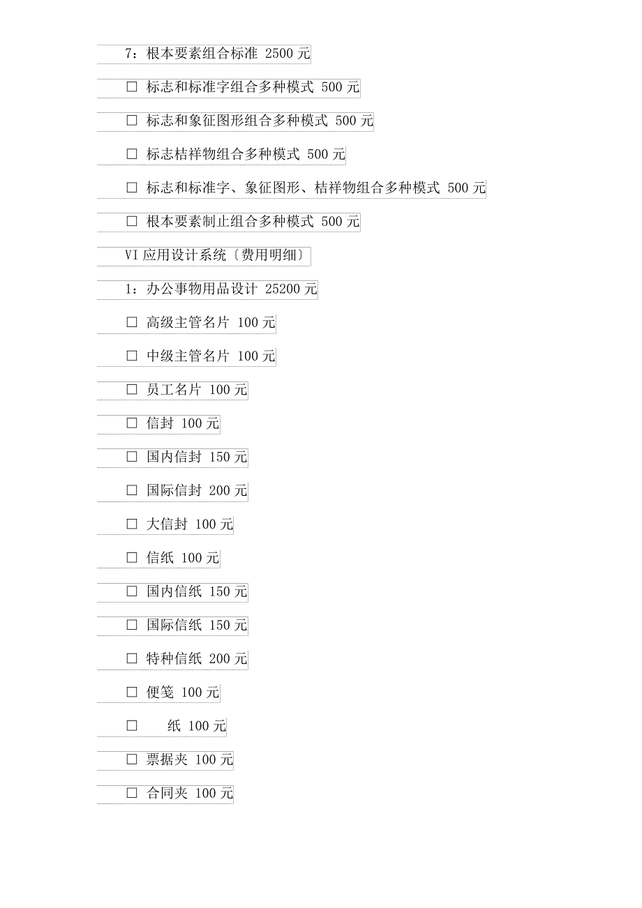 VI基础设计系统报告_第3页