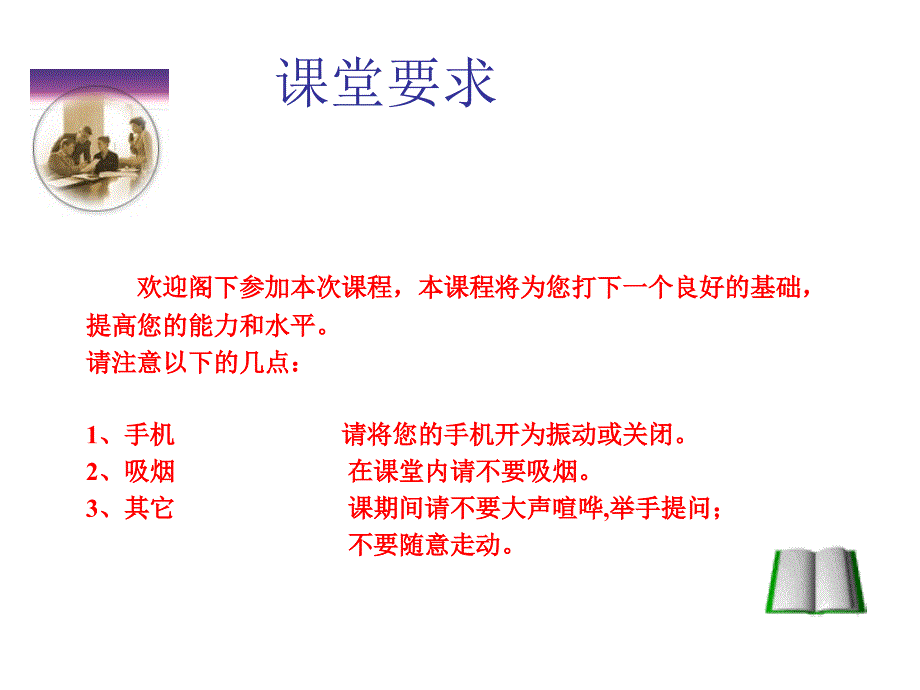 管理能力技术总结.ppt_第2页