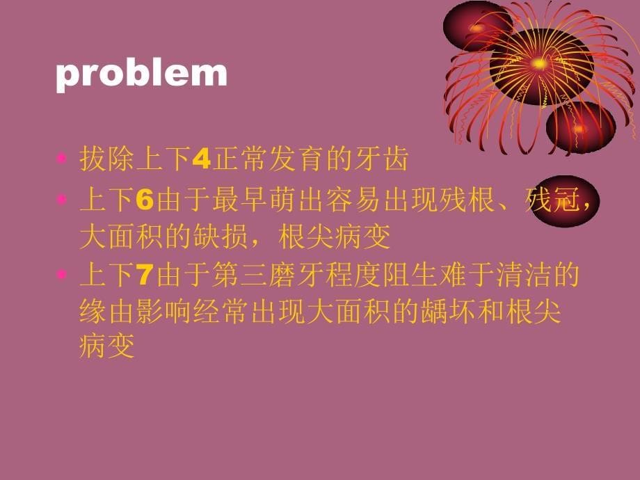 王昊正畸中磨牙拔除ppt课件_第5页