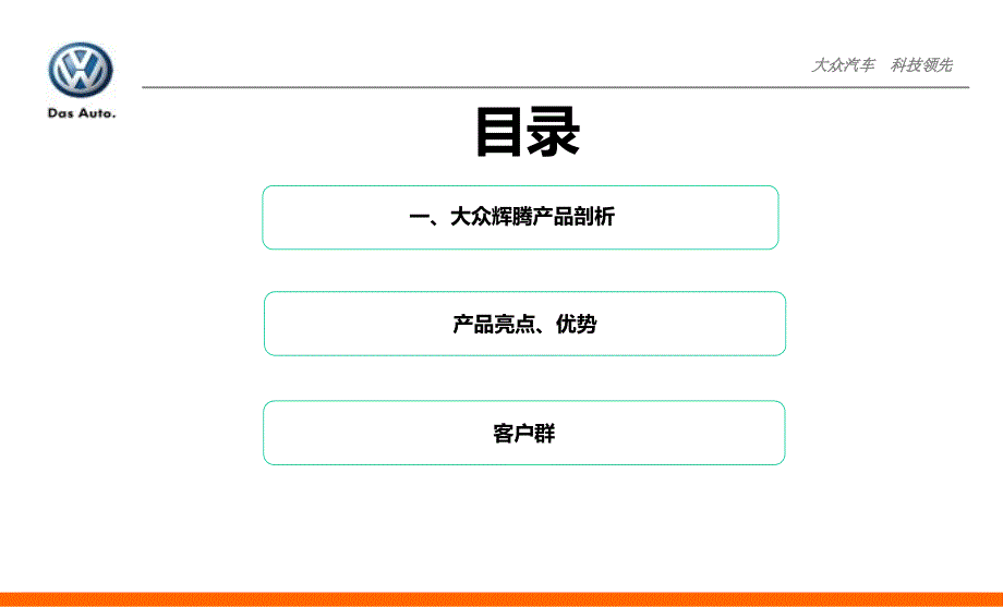 厦门王者之尊共襄大众别致生活大众辉腾汽车新车发布会活动策划案_第4页