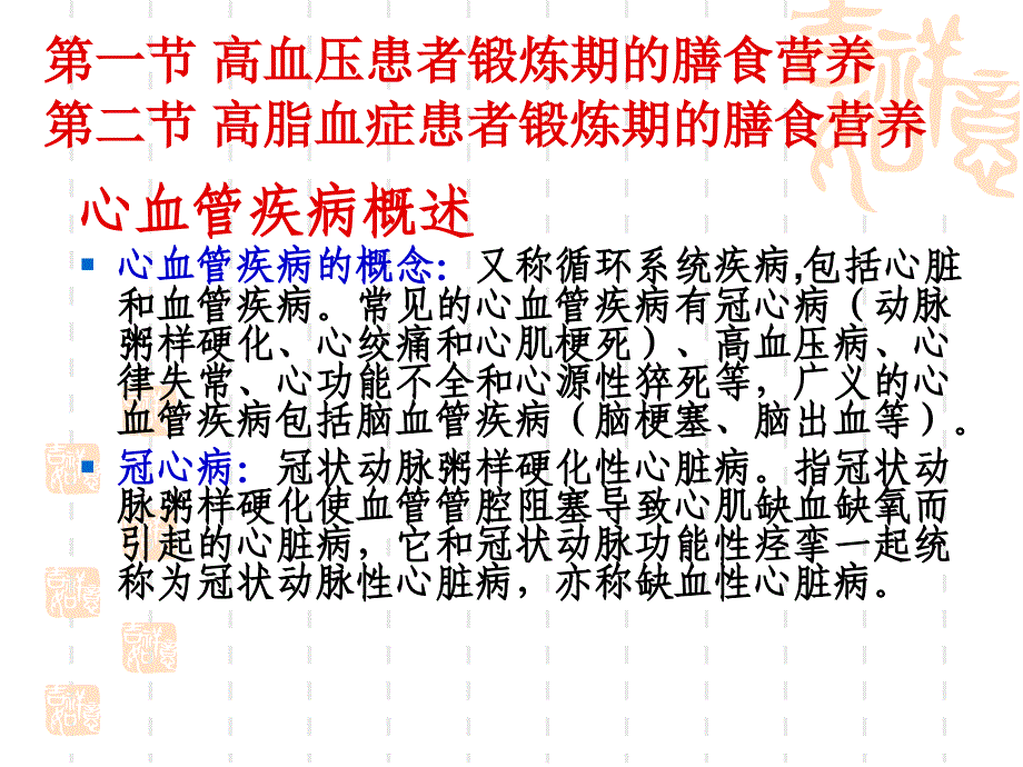 运动营养学第五章分析课件_第3页