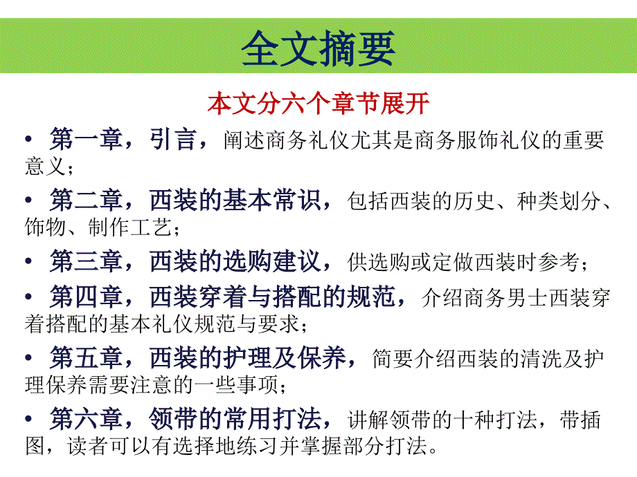 商务礼仪之西装的基本礼仪及领带打法_第2页