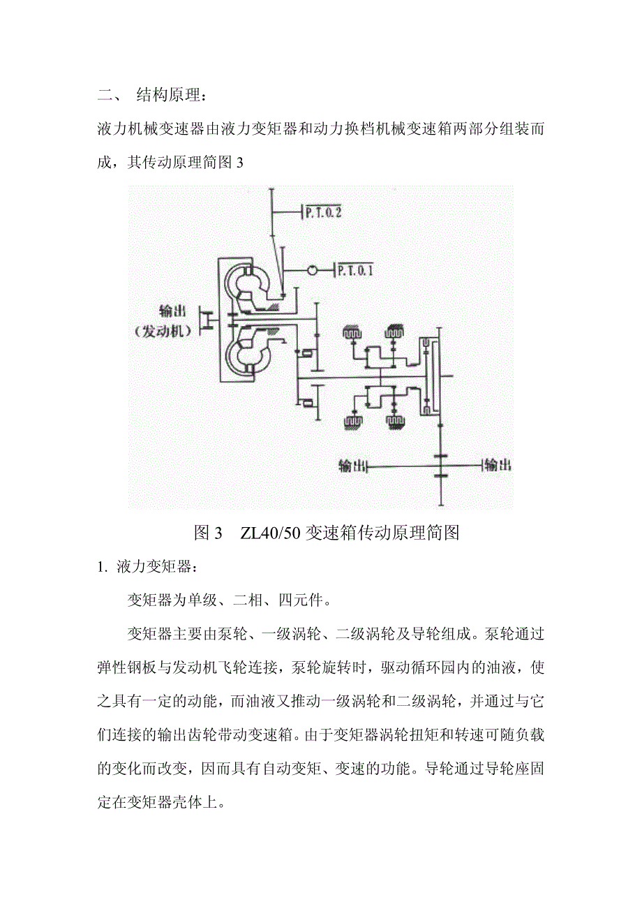 ZL50变速箱总成说明书_第3页