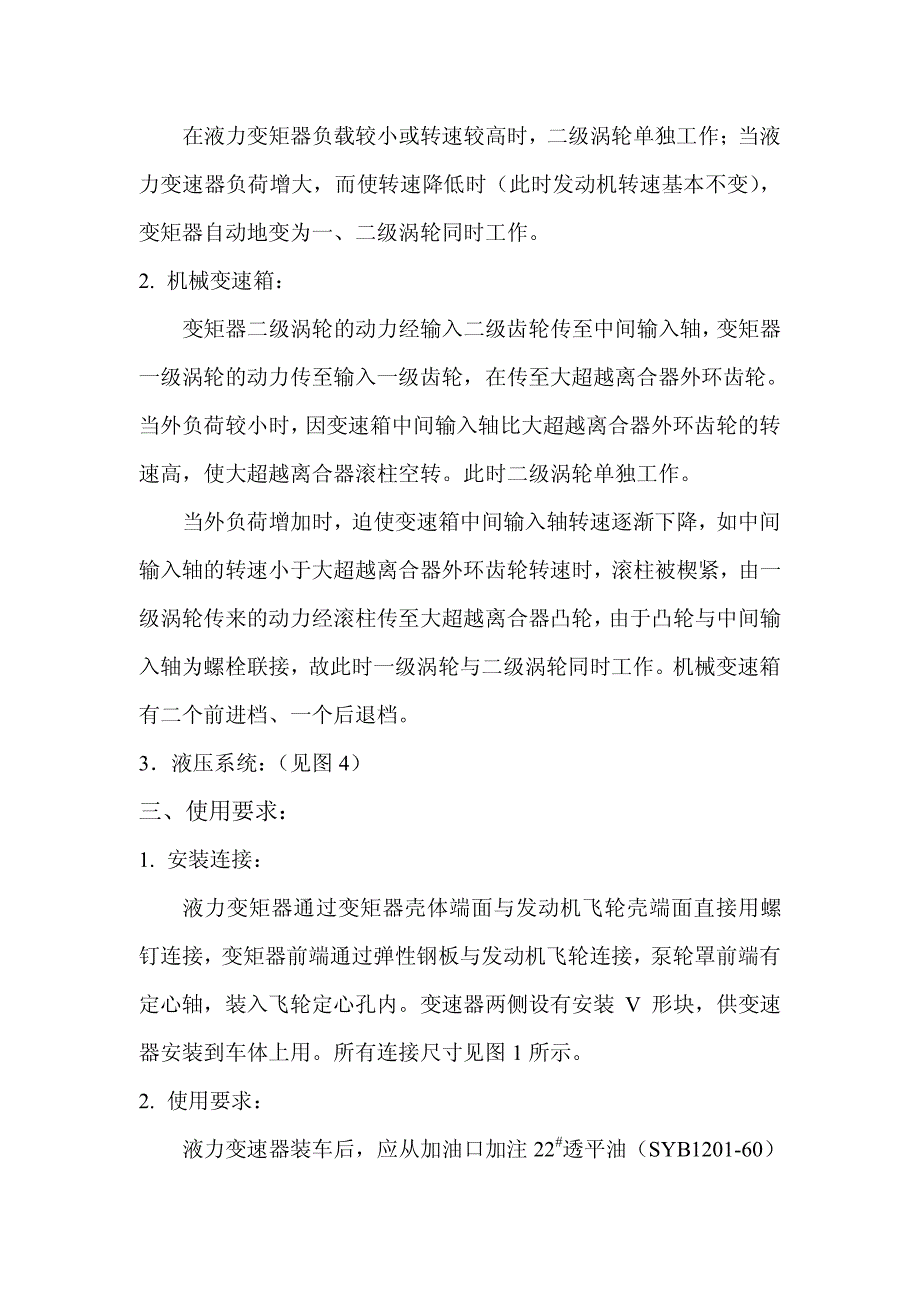 ZL50变速箱总成说明书_第4页