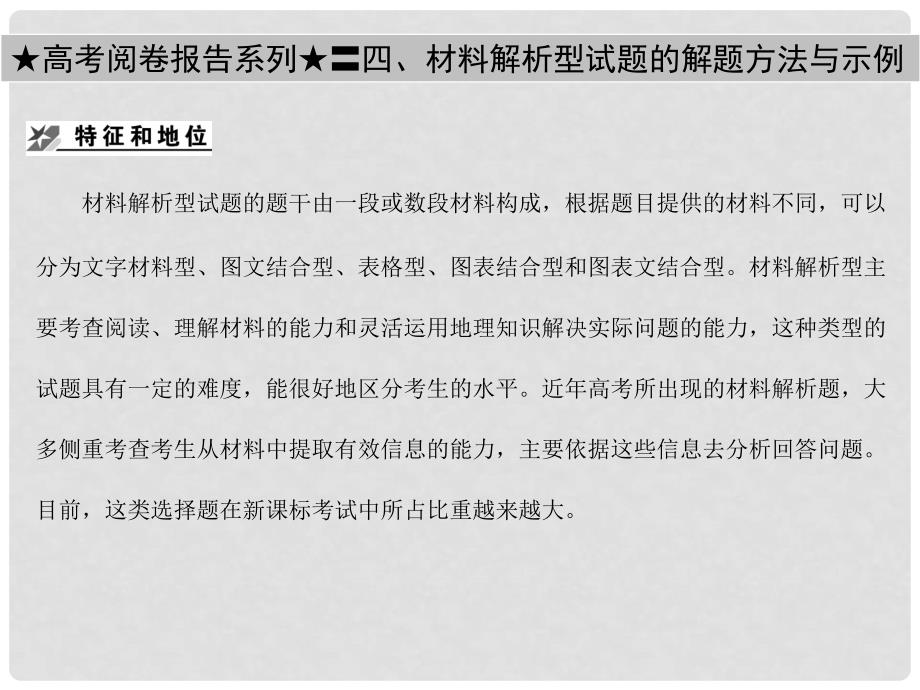 高考地理一轮复习 1.4第四章 地表形态的塑造章末知识整合课件 新人教版_第2页