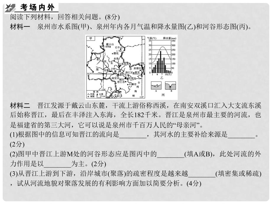 高考地理一轮复习 1.4第四章 地表形态的塑造章末知识整合课件 新人教版_第3页