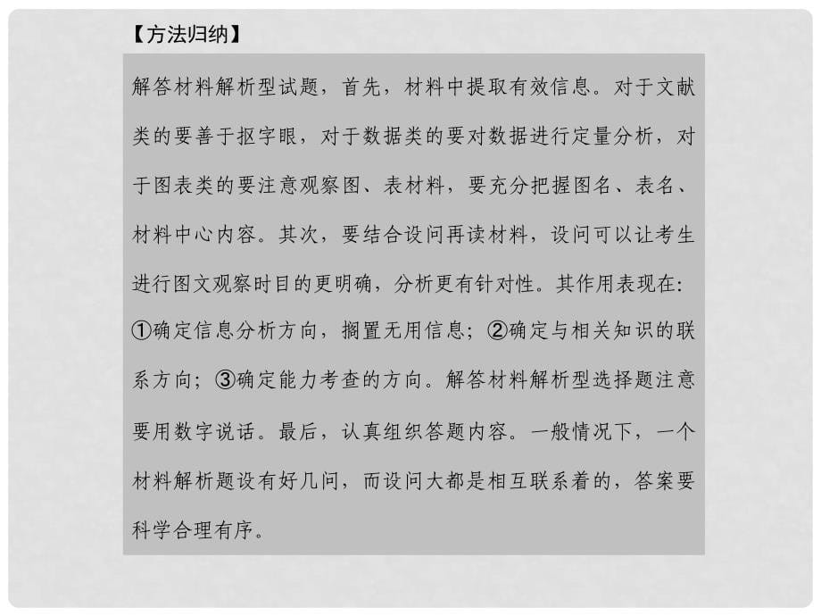 高考地理一轮复习 1.4第四章 地表形态的塑造章末知识整合课件 新人教版_第5页