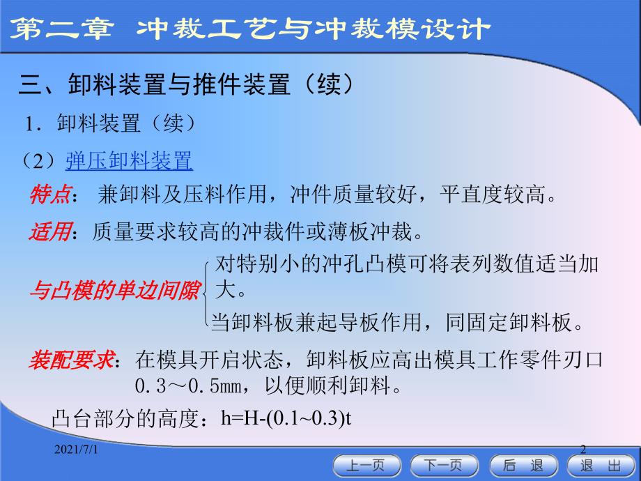 2.5.3卸料与推件顶件装置_第2页