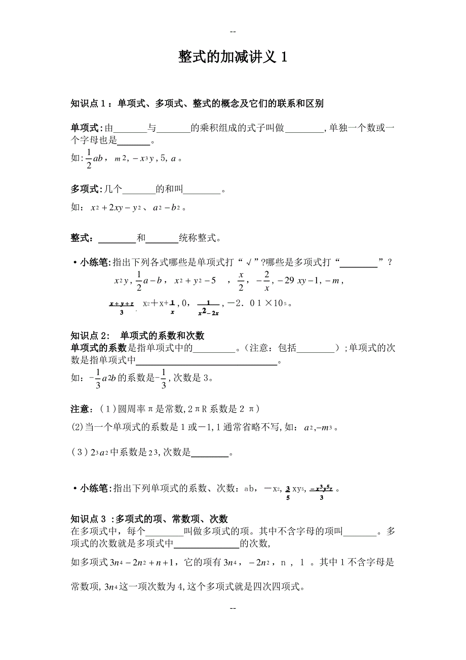 【讲义1】初一数学-第二章-整式_第1页