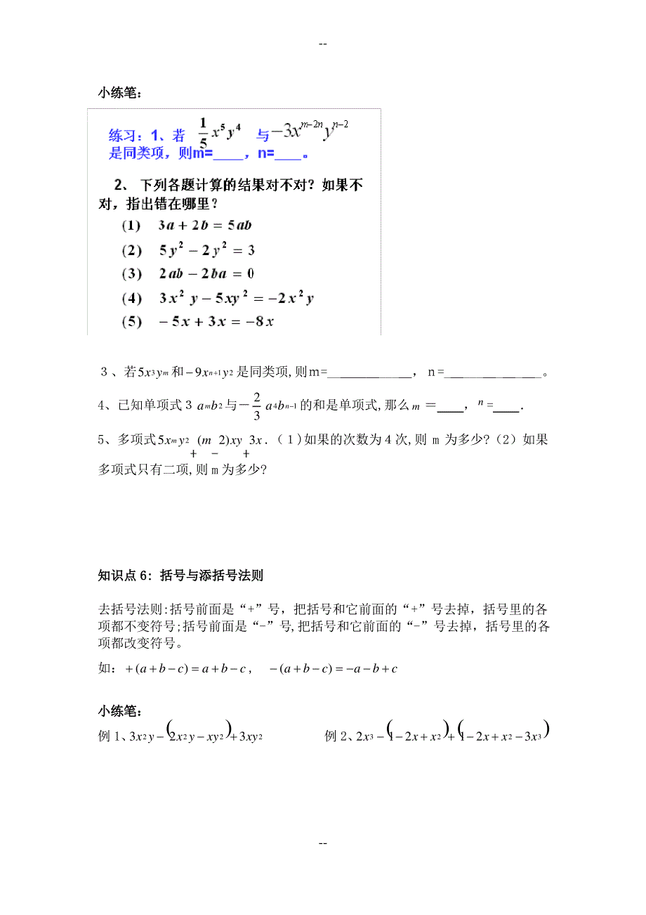 【讲义1】初一数学-第二章-整式_第3页