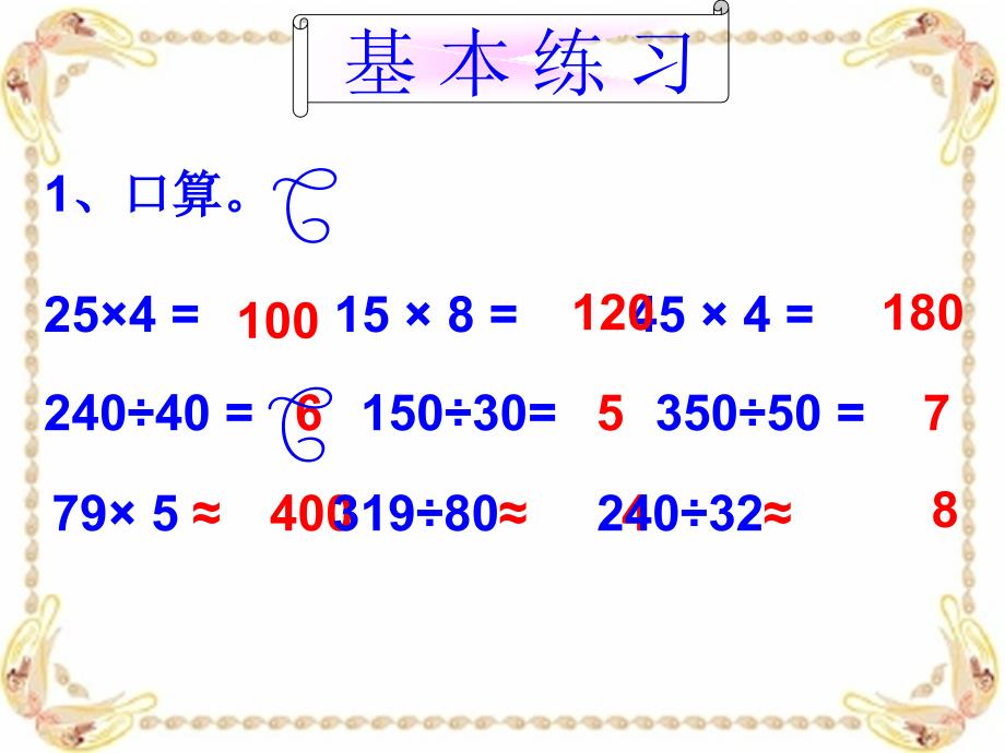 人教版四上数学除数不接近整十数的笔算除法_第2页