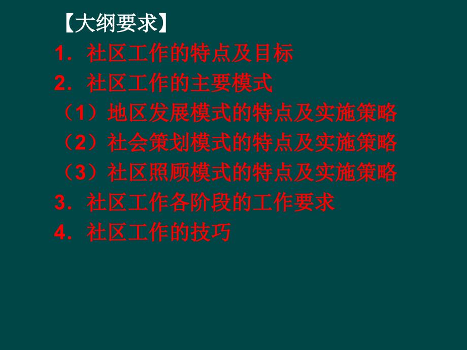 第七章社区工作方法_第2页