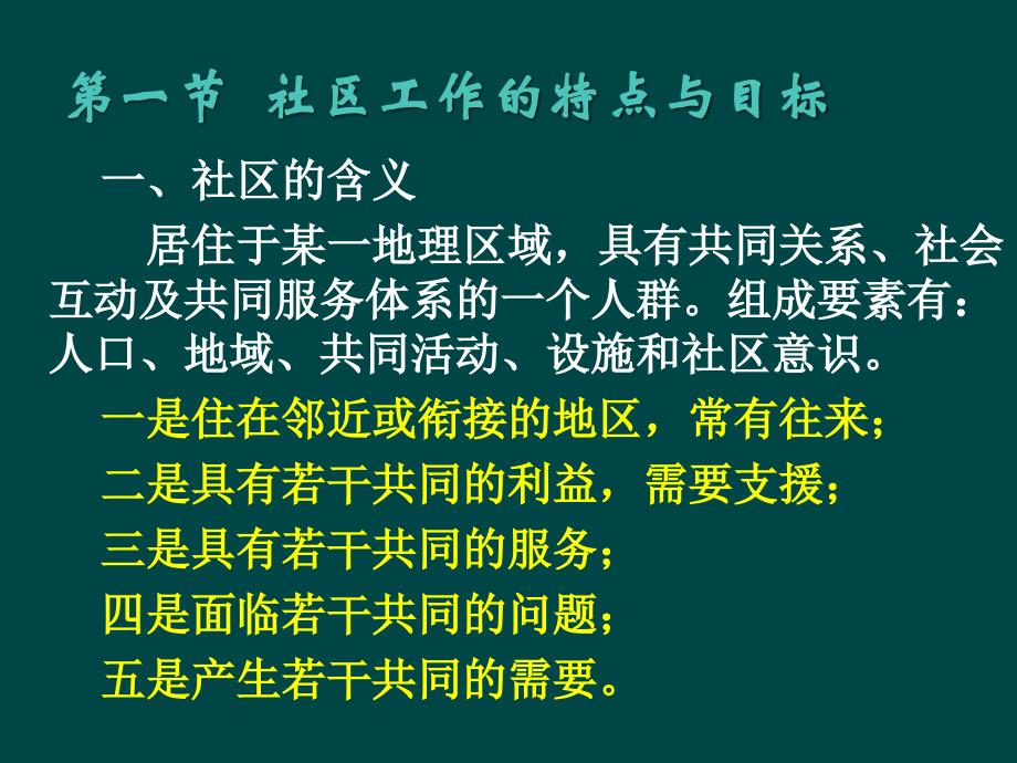 第七章社区工作方法_第3页