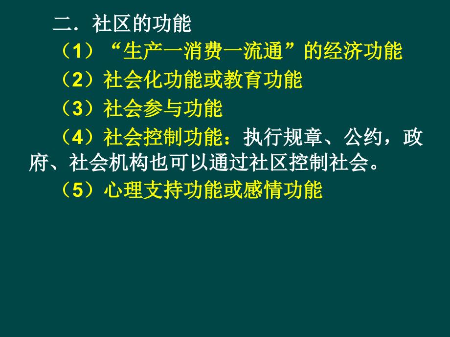 第七章社区工作方法_第4页