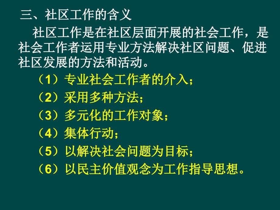 第七章社区工作方法_第5页