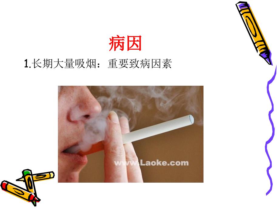 肺癌疾病病人的护理_第2页