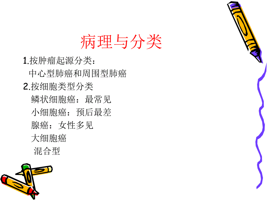 肺癌疾病病人的护理_第4页