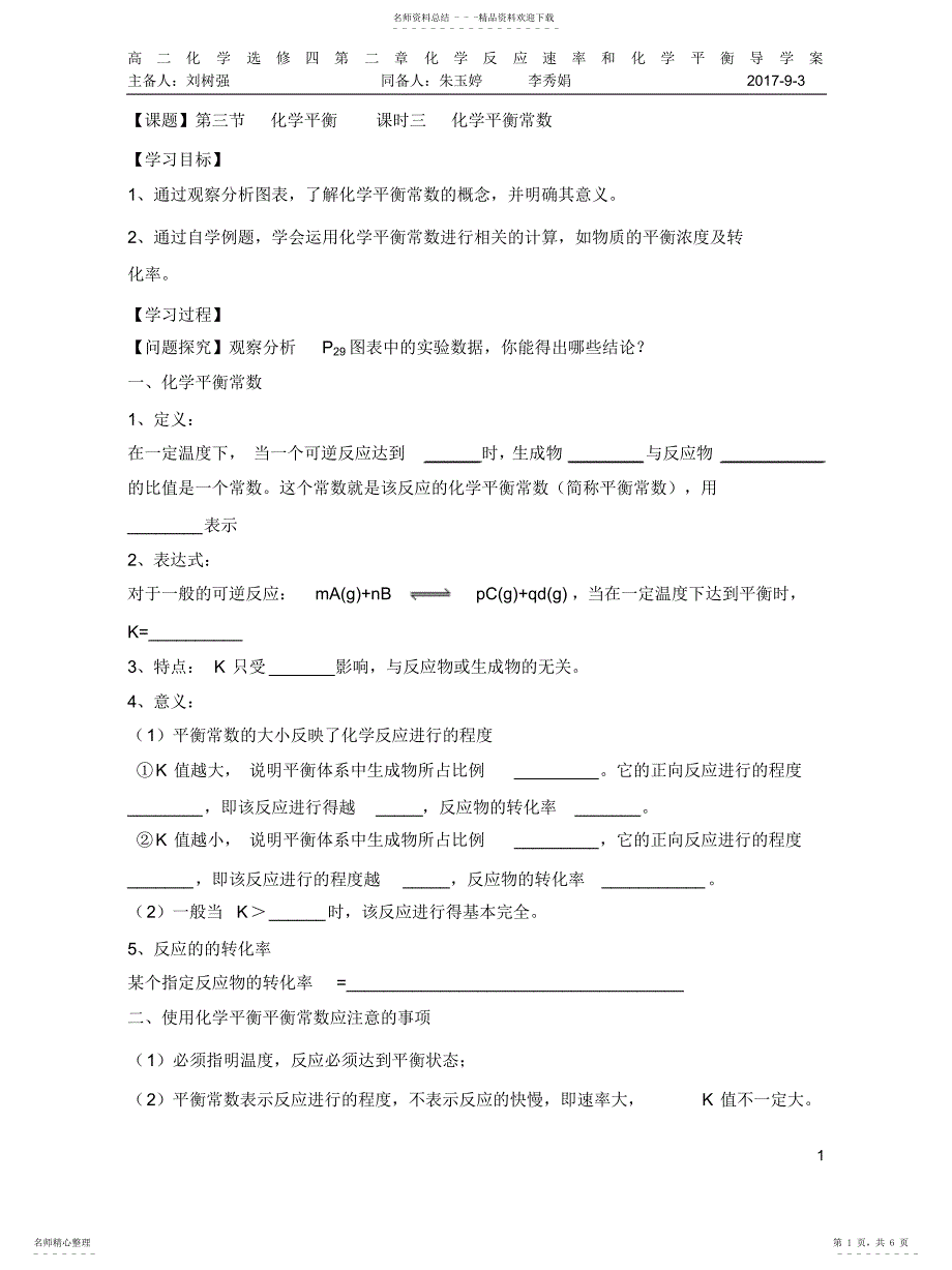 2022年2022年化学平衡常数_第1页