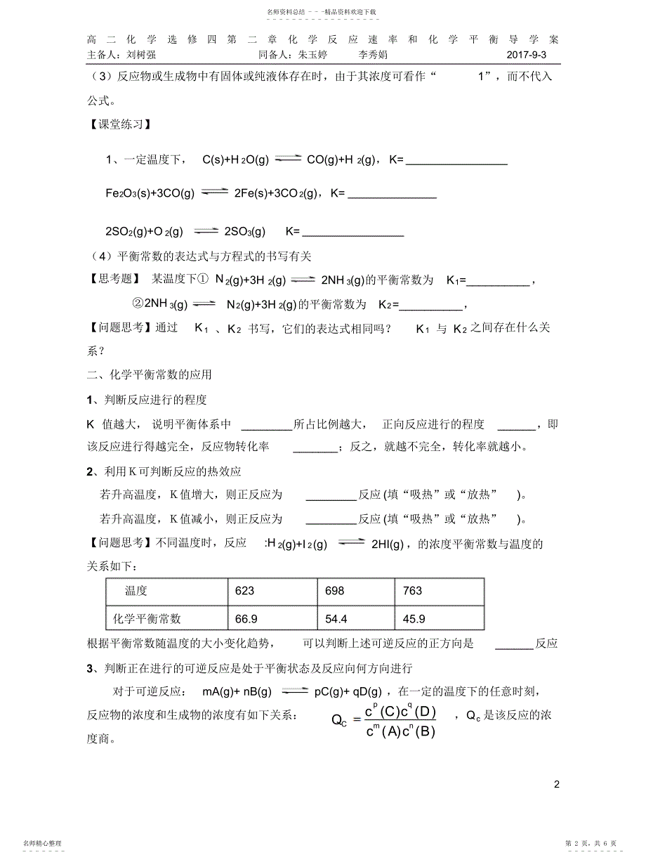 2022年2022年化学平衡常数_第2页