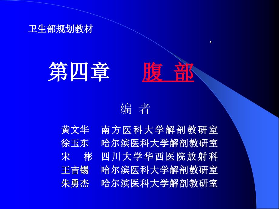 解剖学 腹部.ppt_第1页