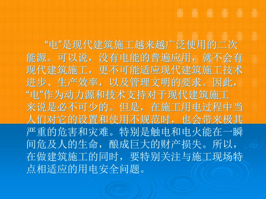 [新编]施工现场临时用电安全检查要点103页_第2页