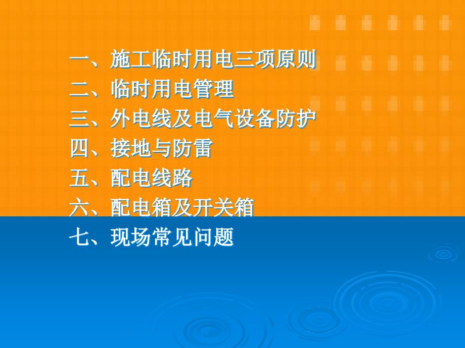 [新编]施工现场临时用电安全检查要点103页_第3页